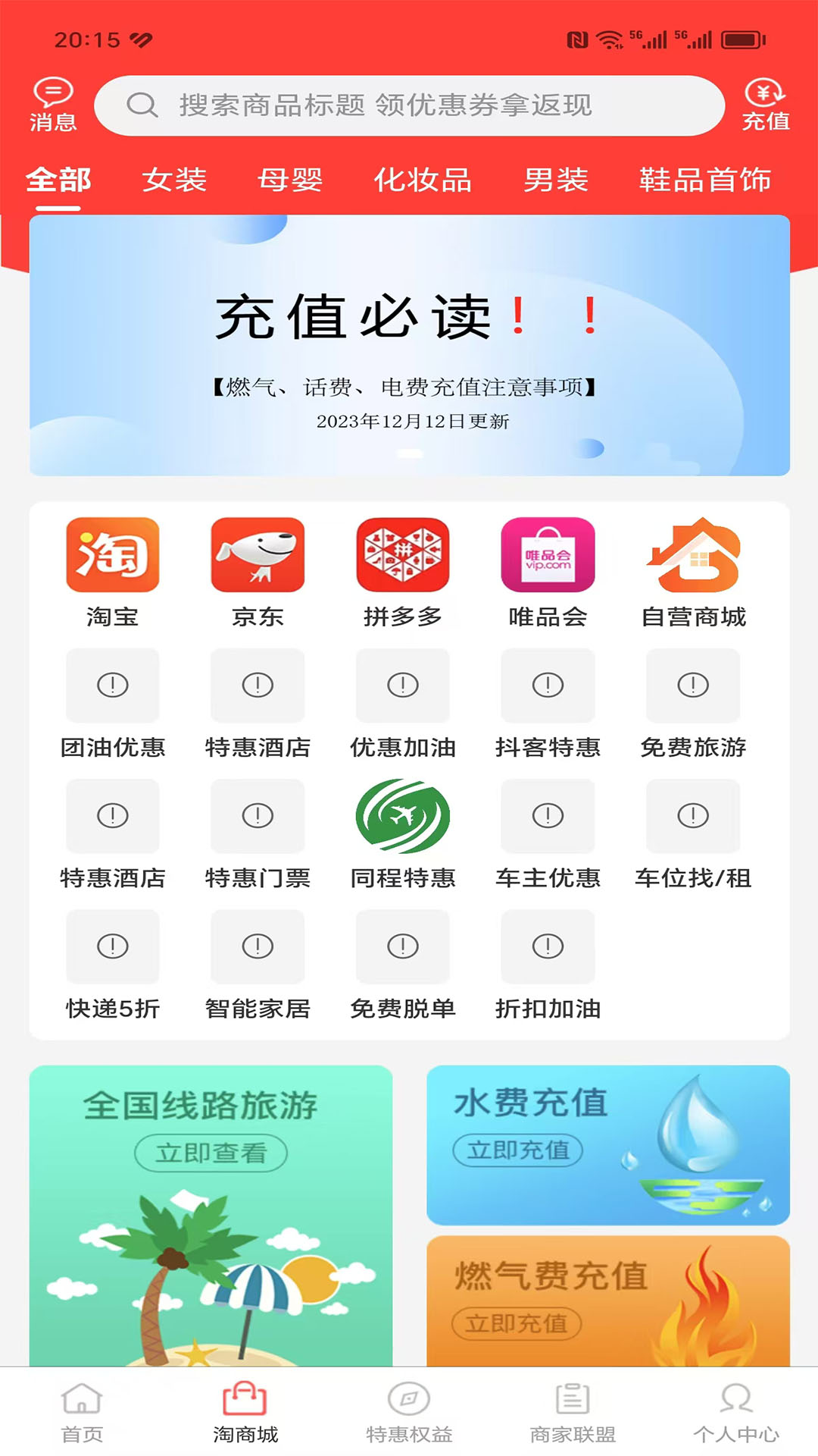 U惠联盟下载介绍图