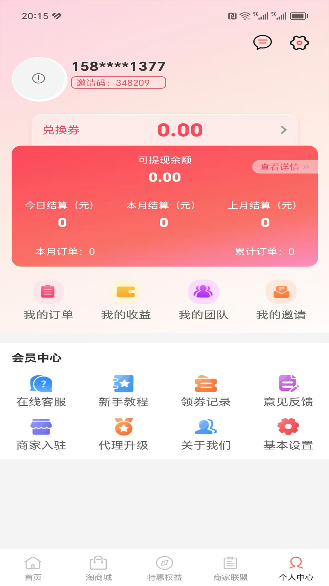 U惠联盟app截图