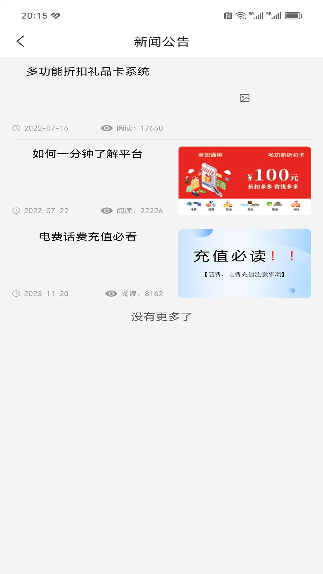 U惠联盟app截图