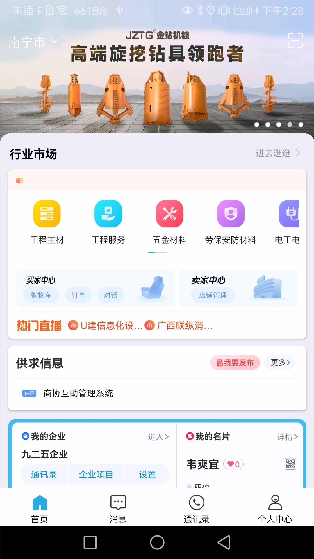 U建app截图