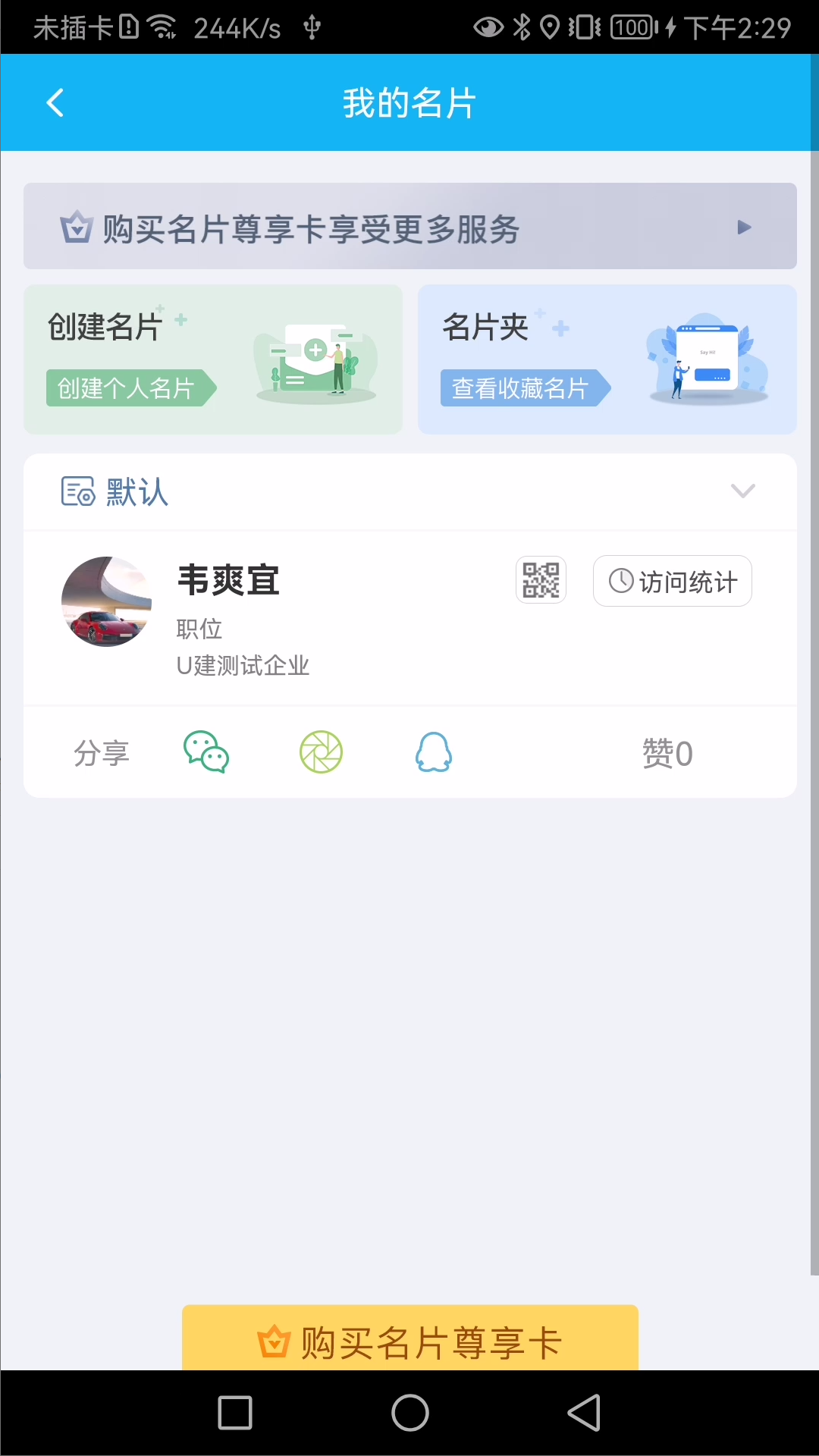 U建app截图