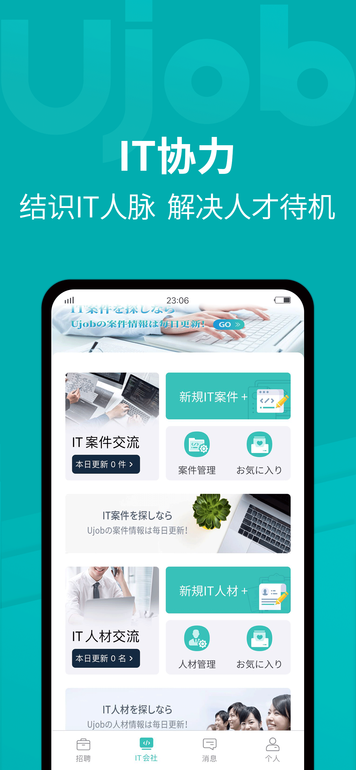 Ujob下载介绍图