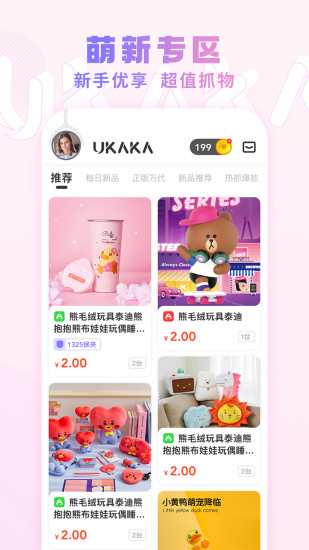 UKAKA下载介绍图