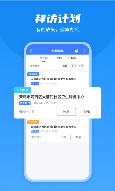 U苗保app截图