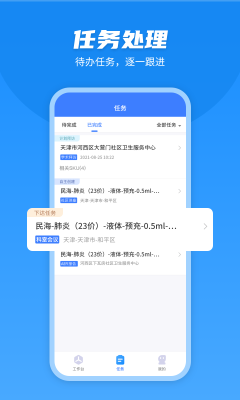 U苗保app截图