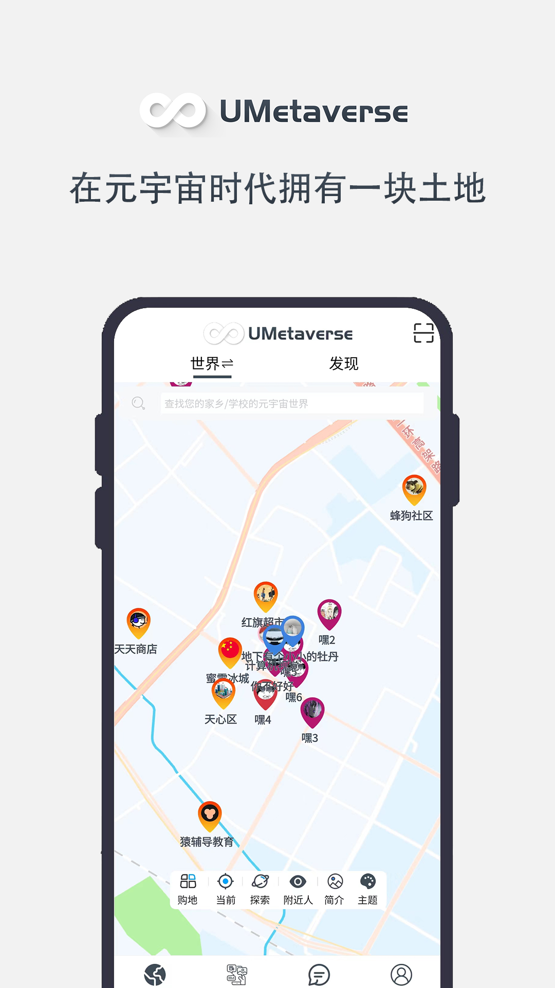 UMeta元世界下载介绍图