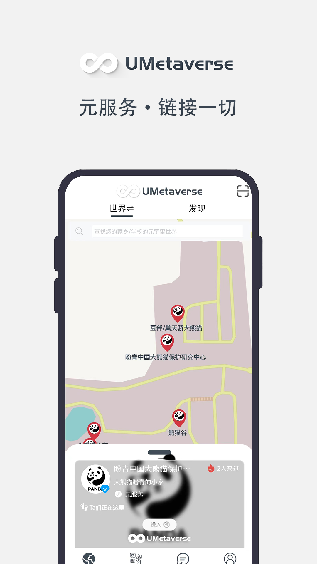 UMeta元世界app截图