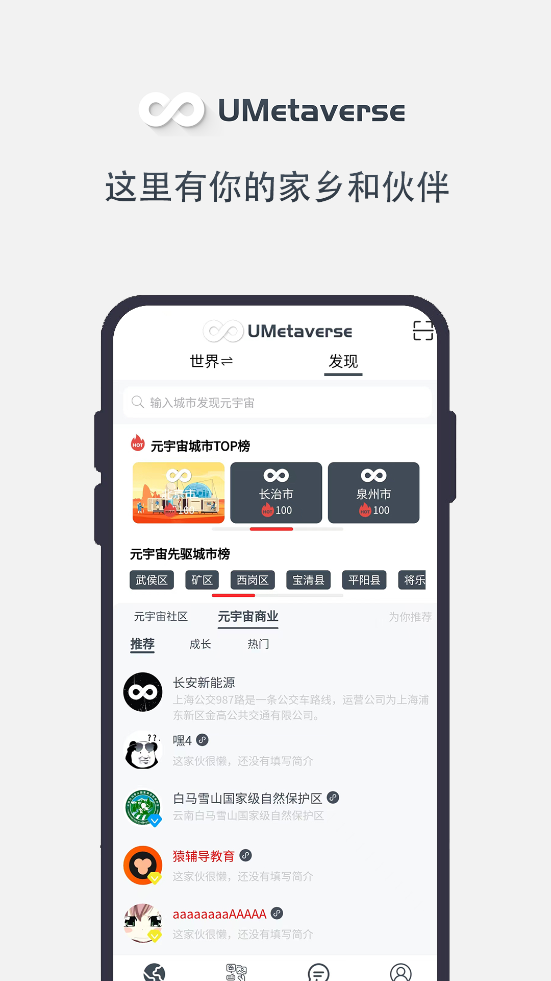 UMeta元世界app截图