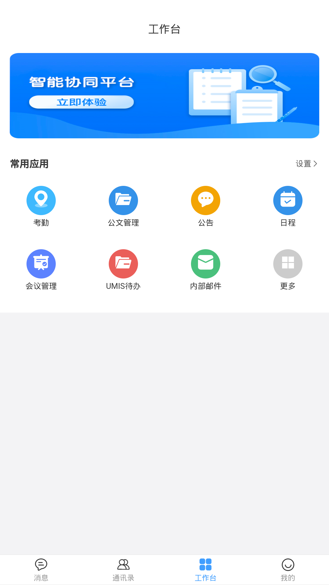 UMISapp截图