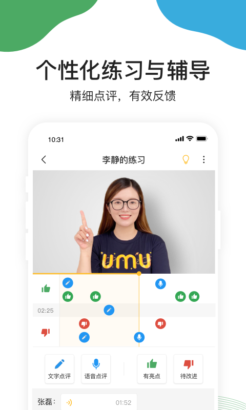 UMU互动app截图