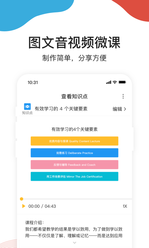 UMU互动app截图