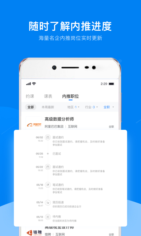 UniCareer下载介绍图