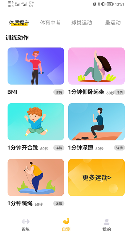 UP运动下载介绍图