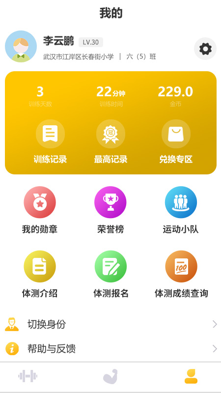 UP运动app截图