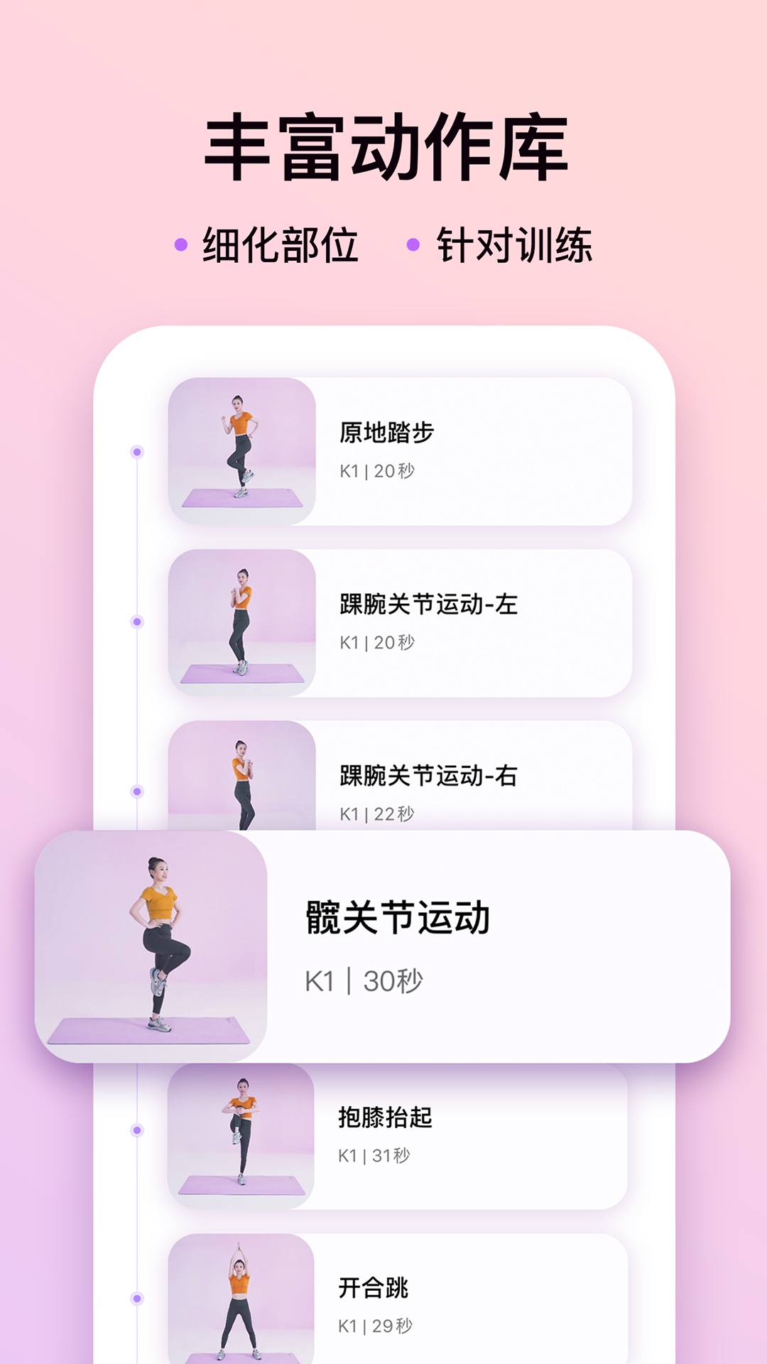 up元气健身app截图