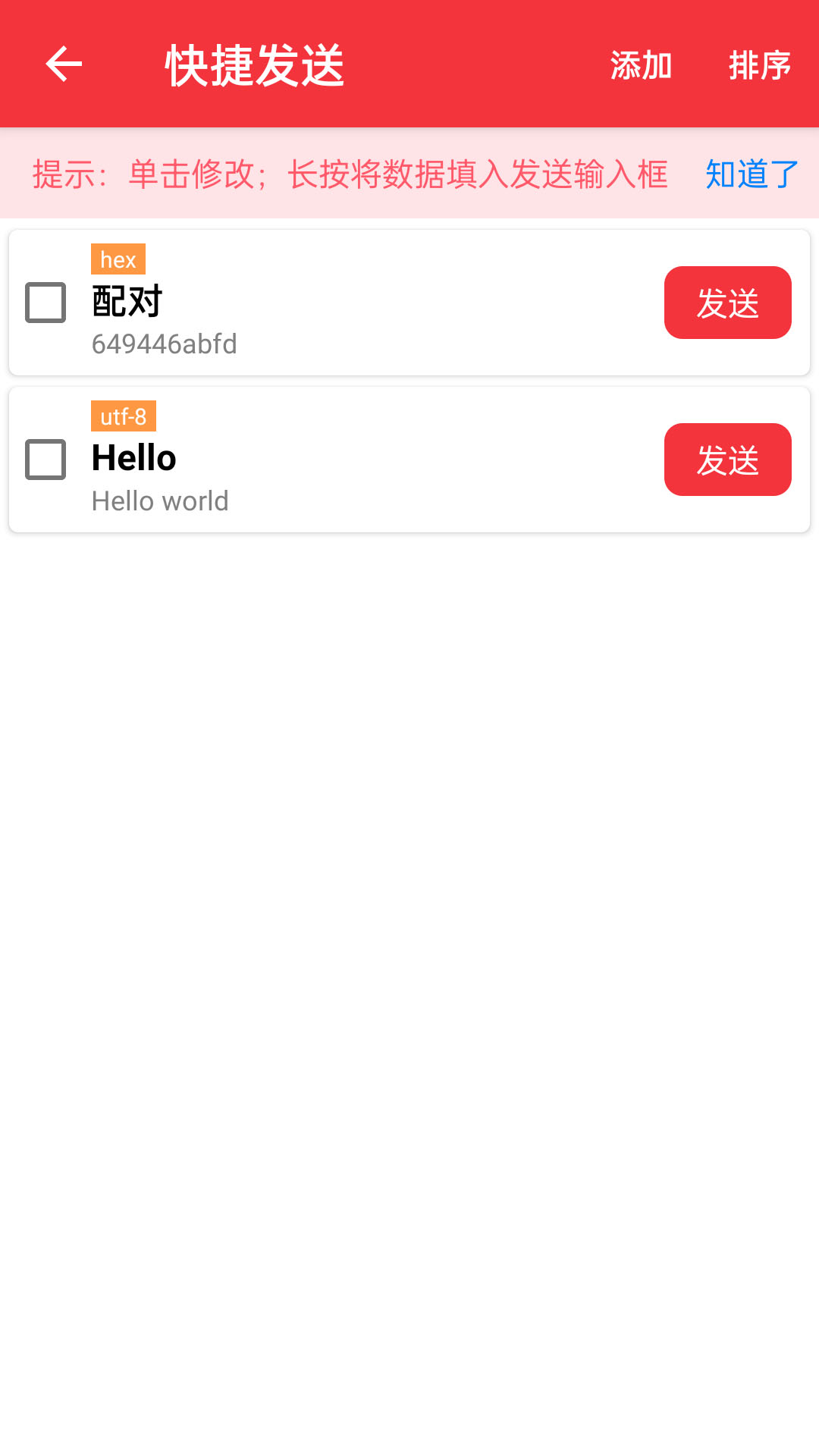 USB串口调试助手app截图