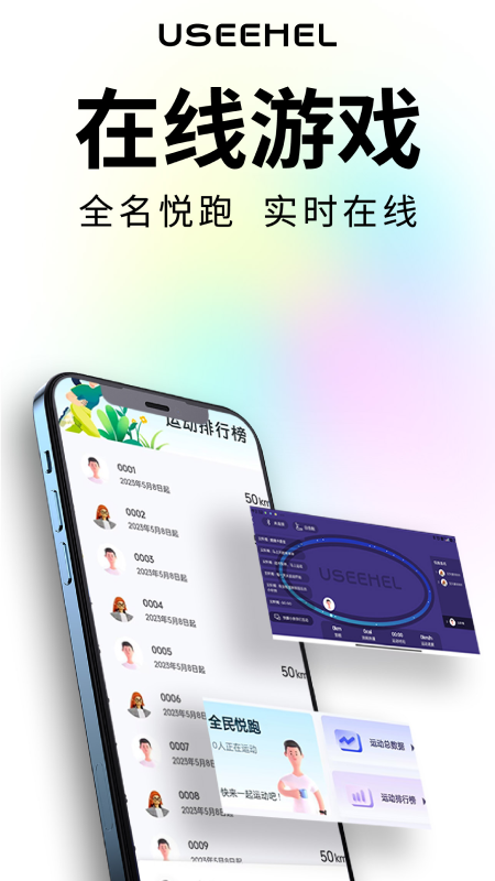 useehel下载介绍图