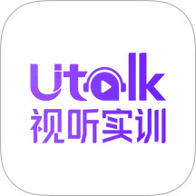 Utalk视听实训 v2.7.4.0