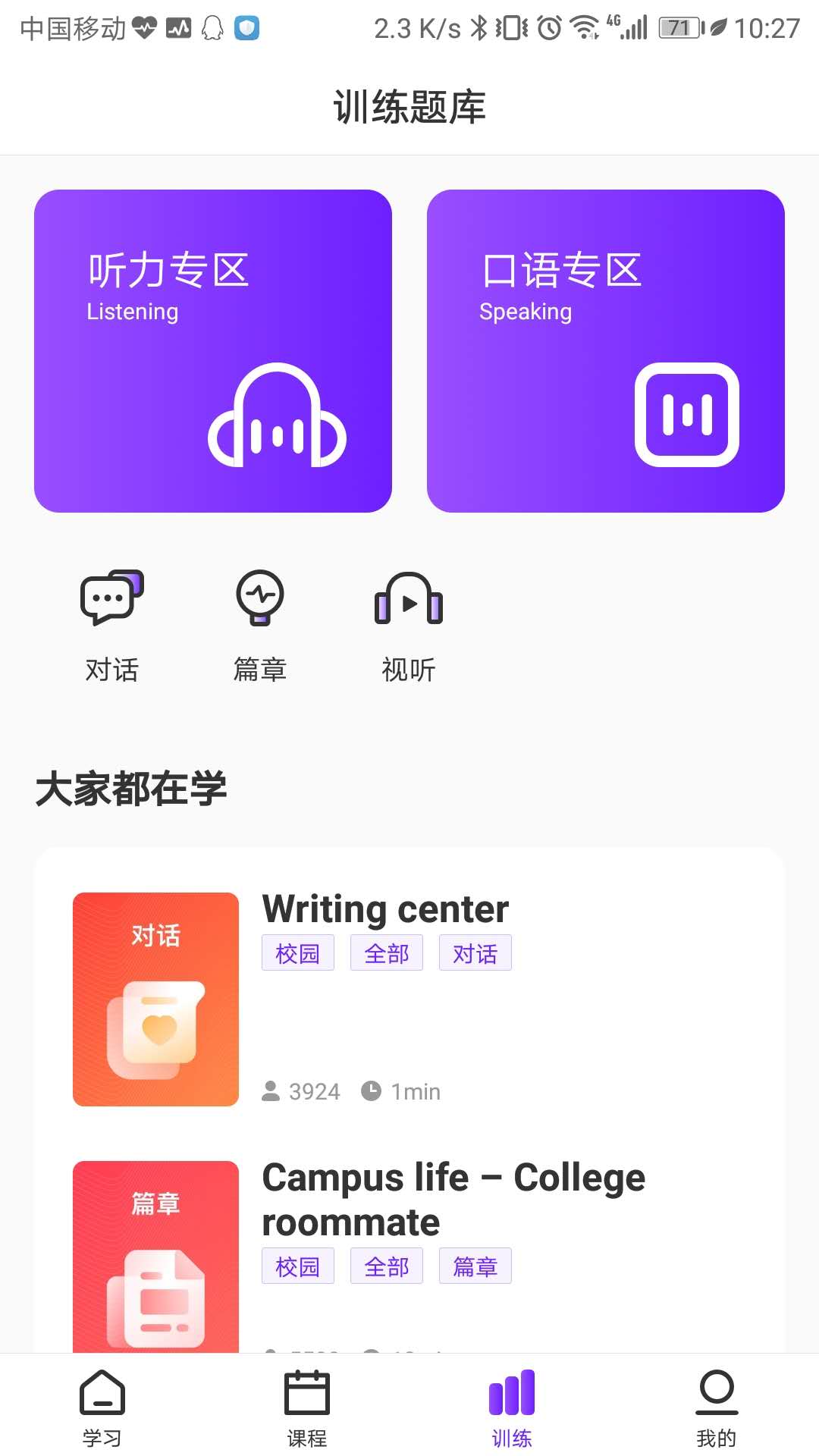 Utalk视听实训app截图