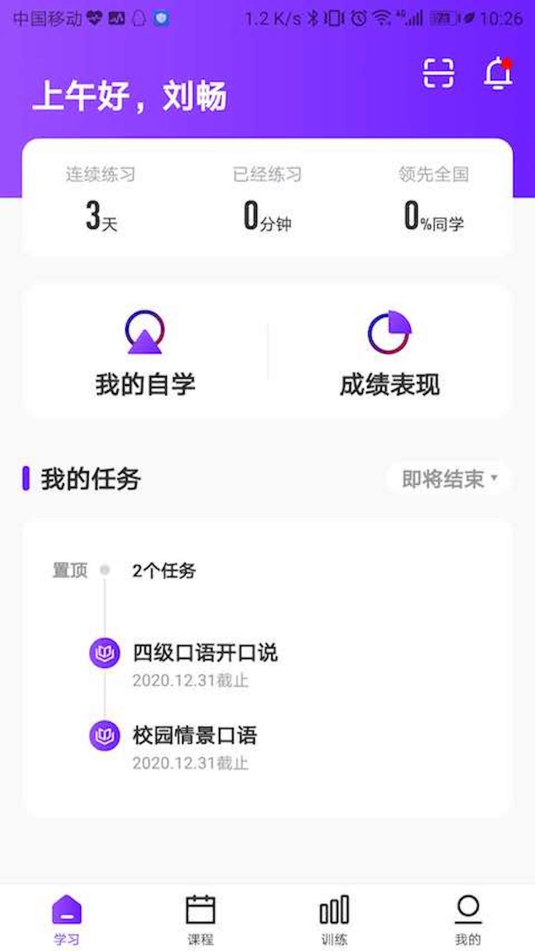 Utalk视听实训app截图