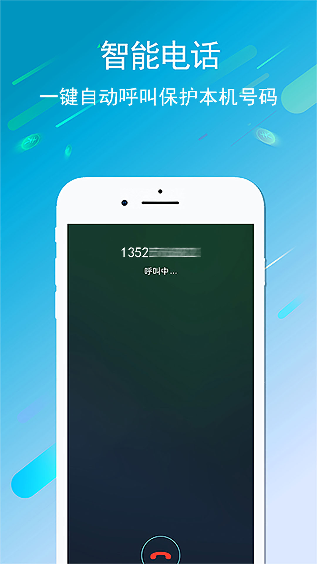 UU5G电话app截图