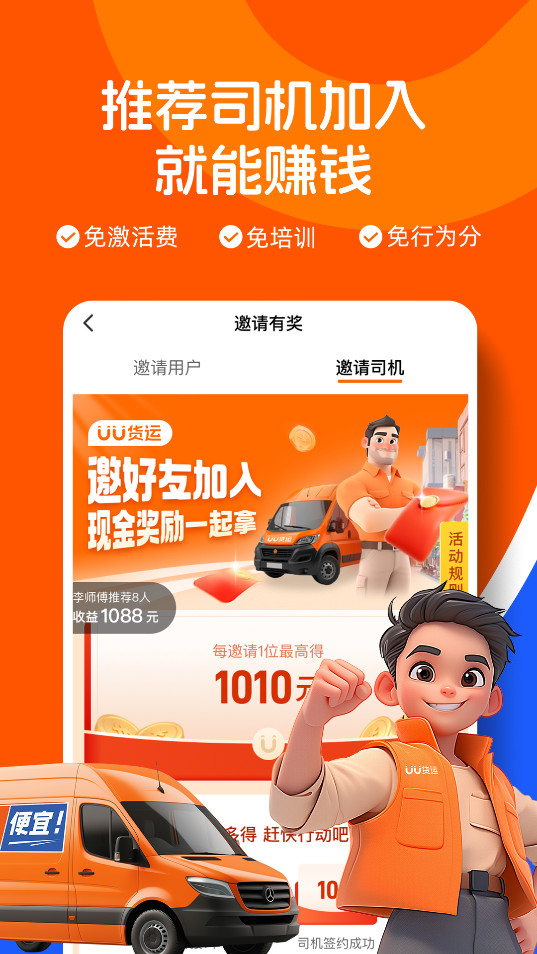 UU货运司机端app截图