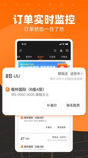 UU跑腿商家版下载介绍图