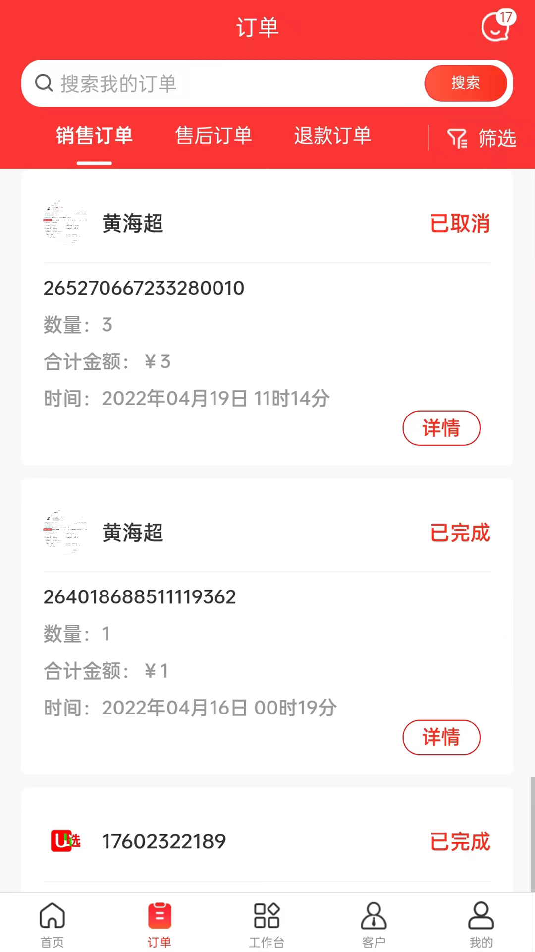 U选易购商家版app截图