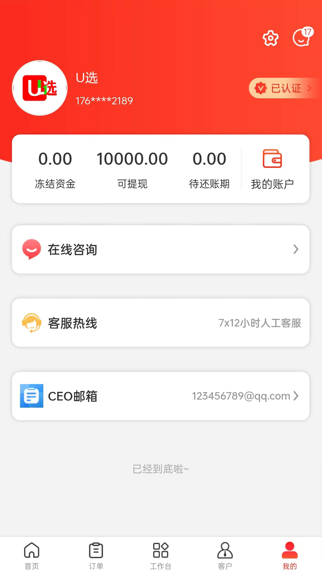 U选易购商家版app截图