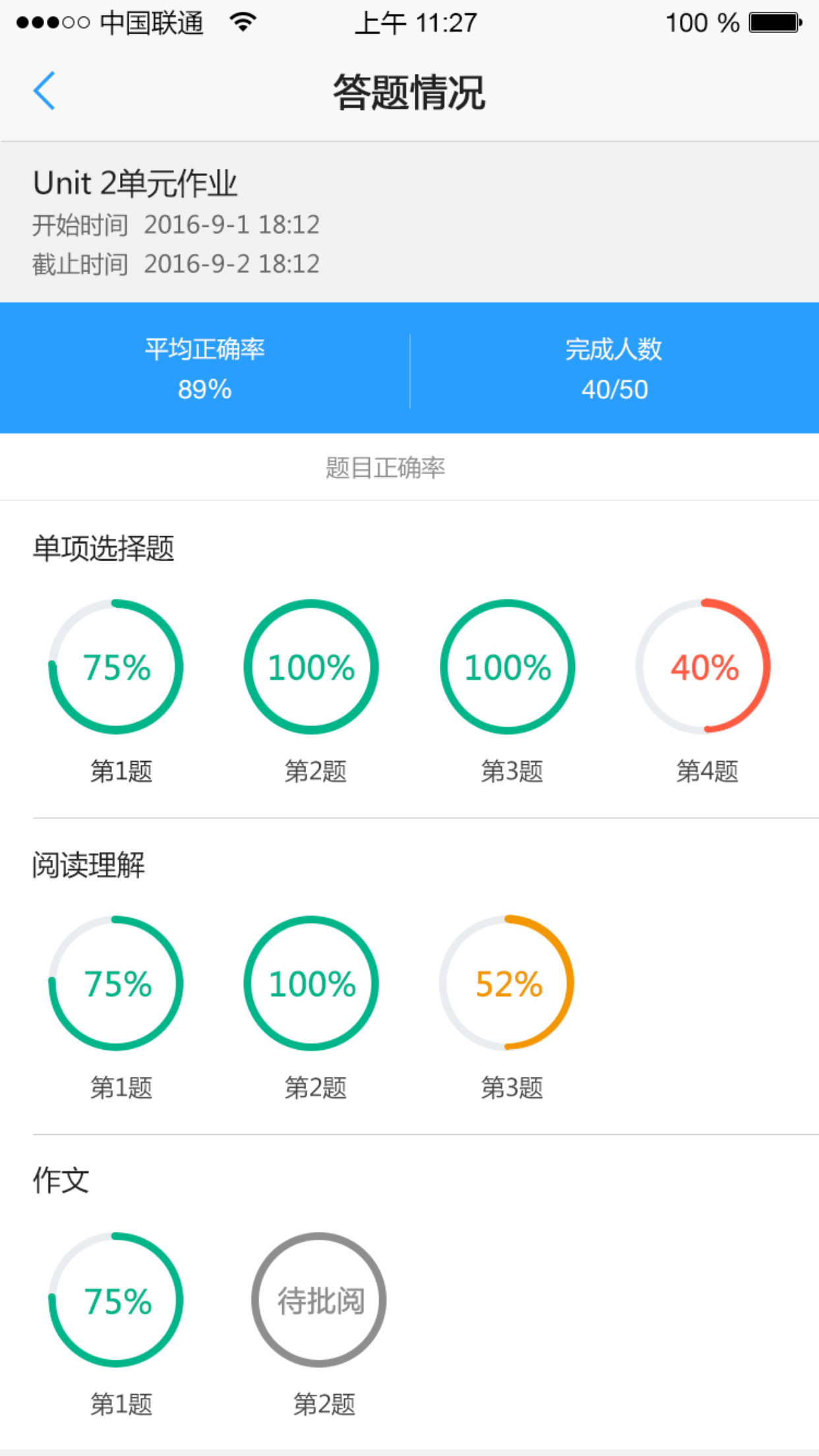 U校园教师app截图