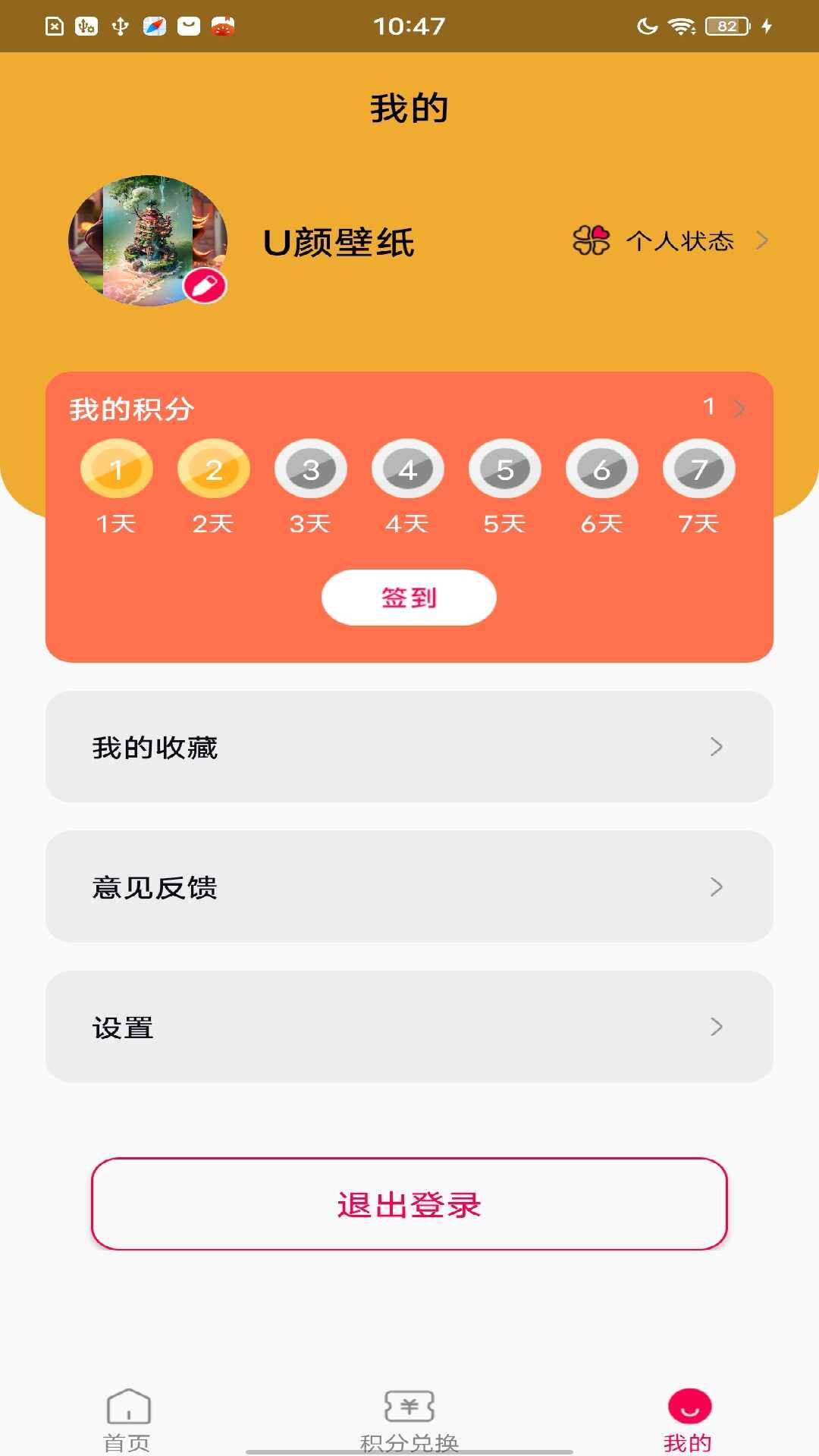 U颜壁纸app截图