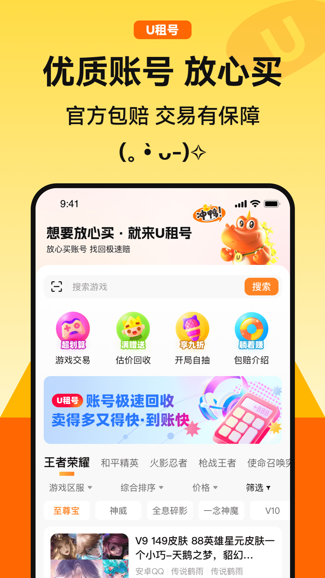 U租号下载介绍图