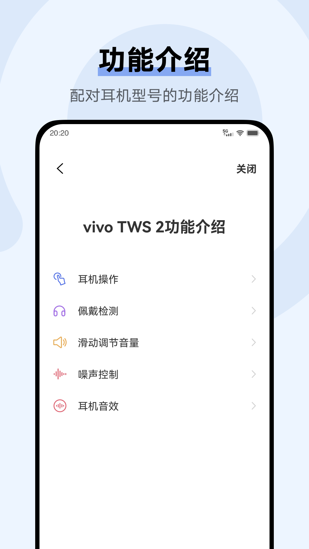 vivo耳机下载介绍图