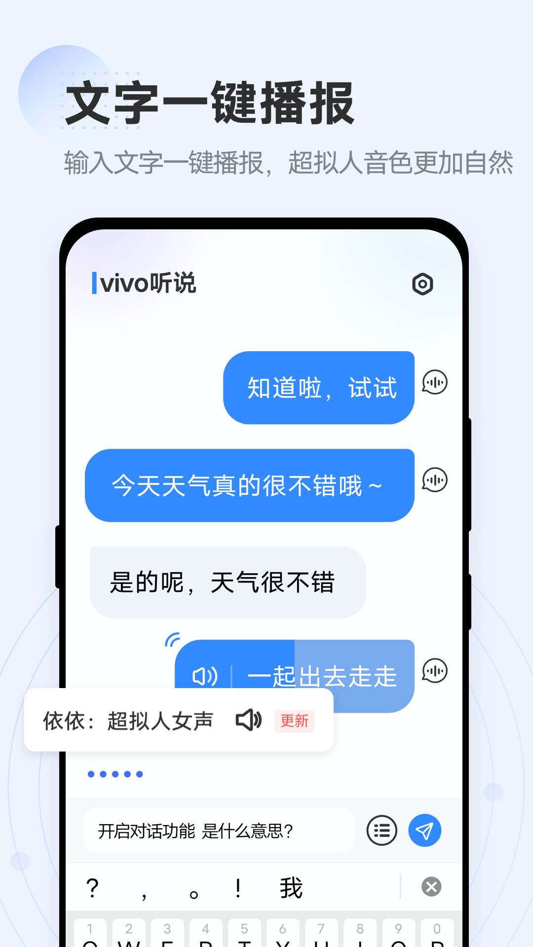 vivo听说下载介绍图