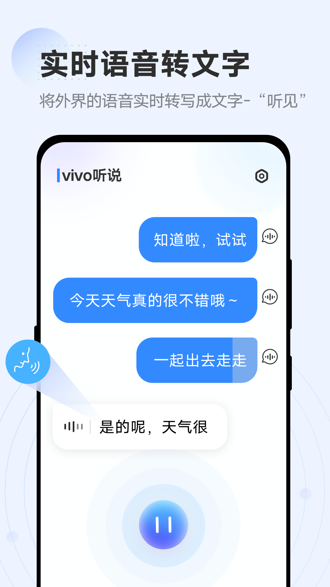 vivo听说app截图