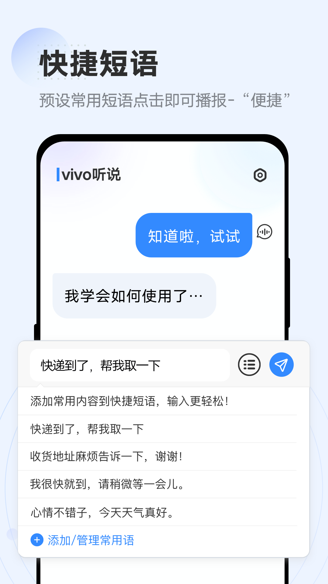 vivo听说app截图