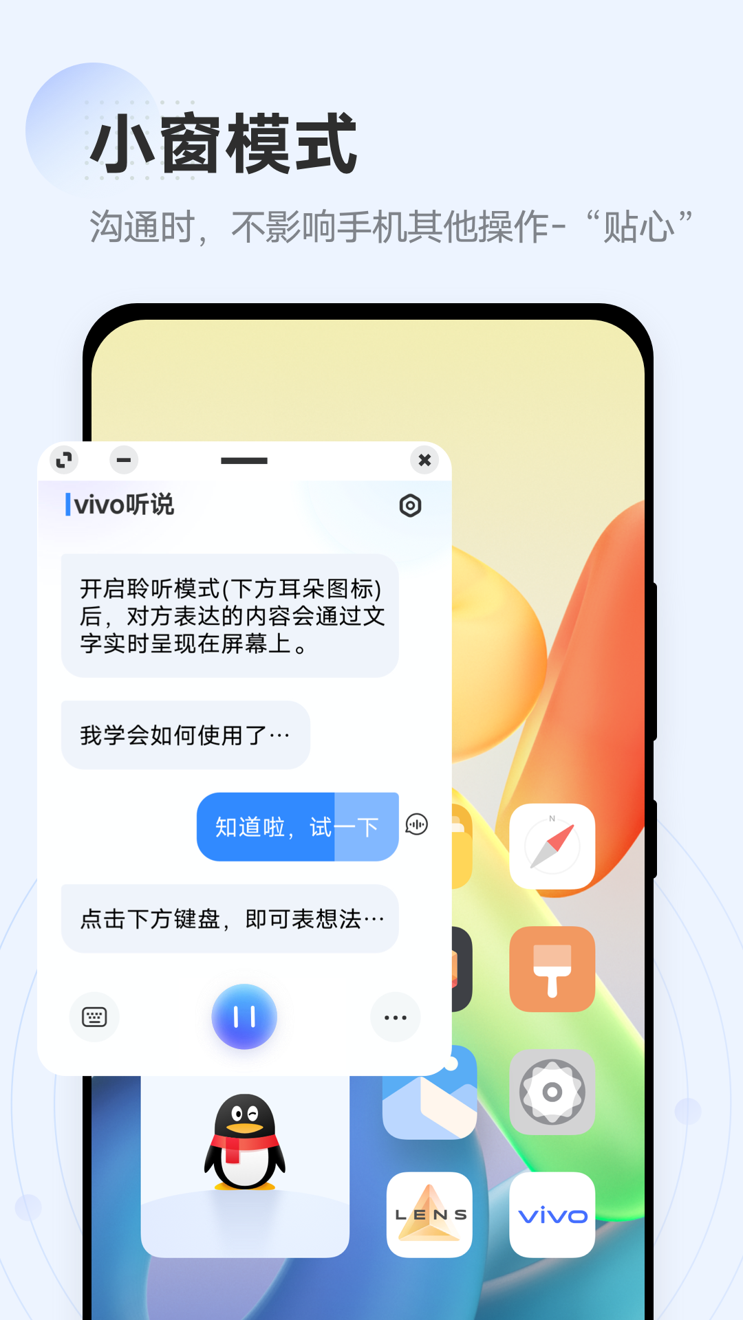 vivo听说app截图