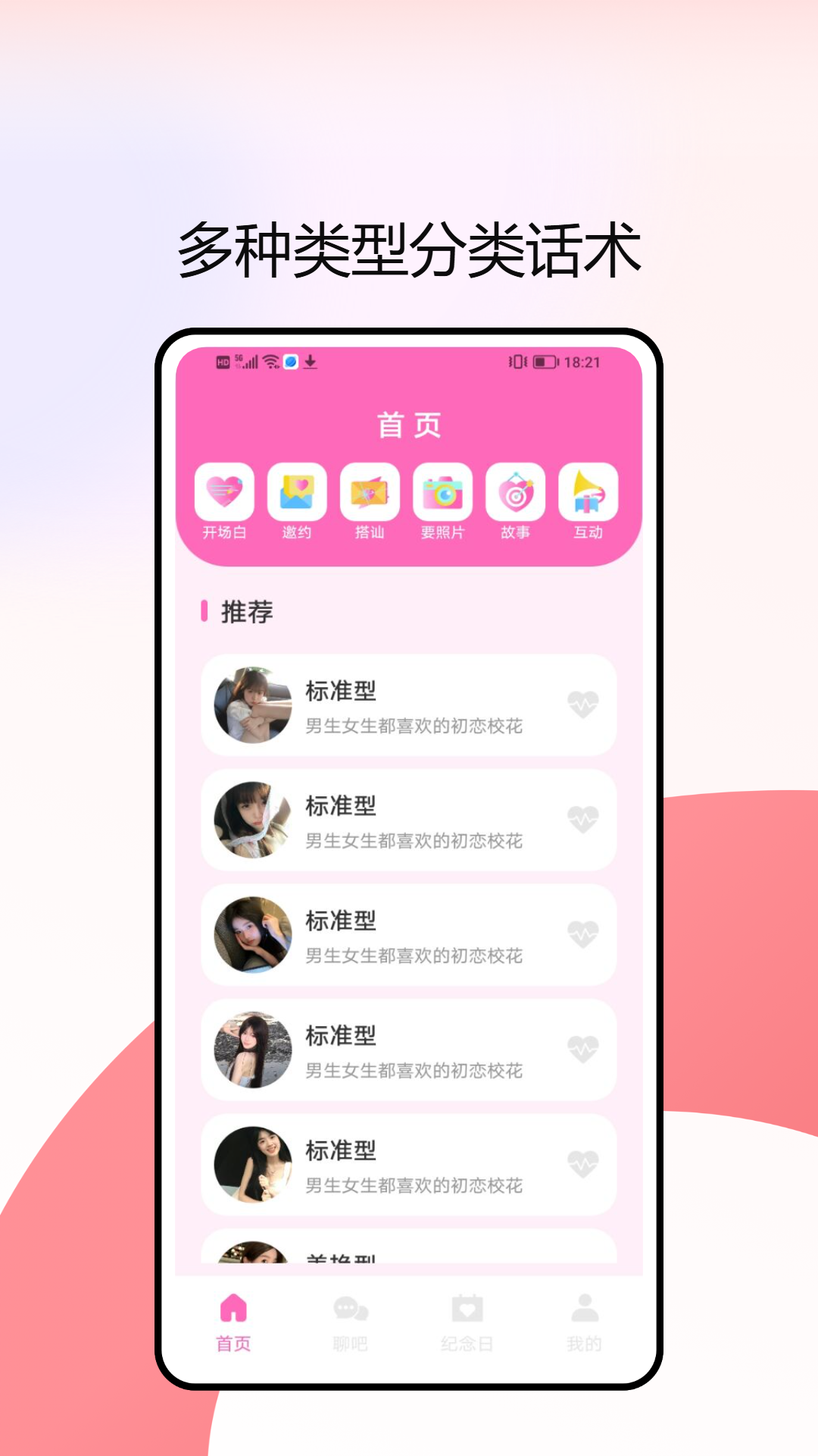 VK社交网络app截图