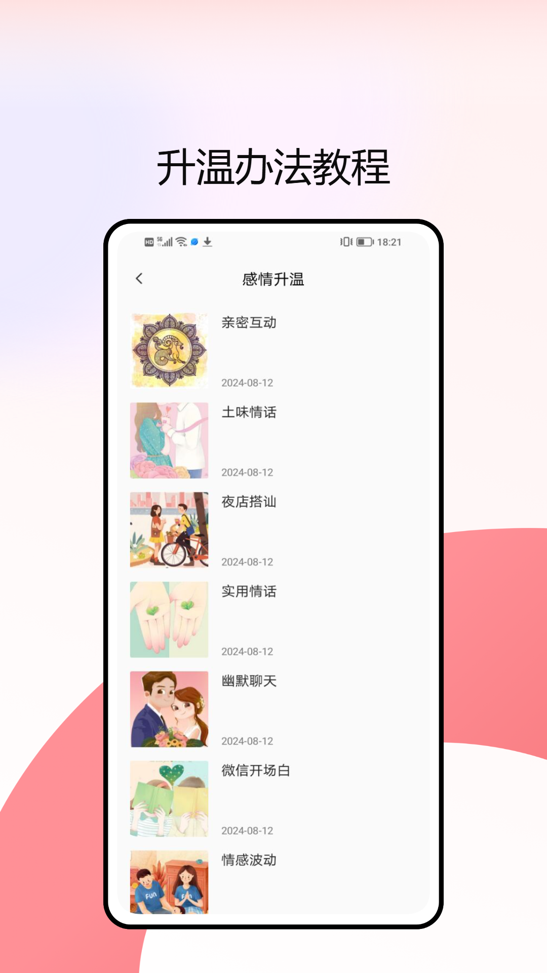 VK社交网络app截图