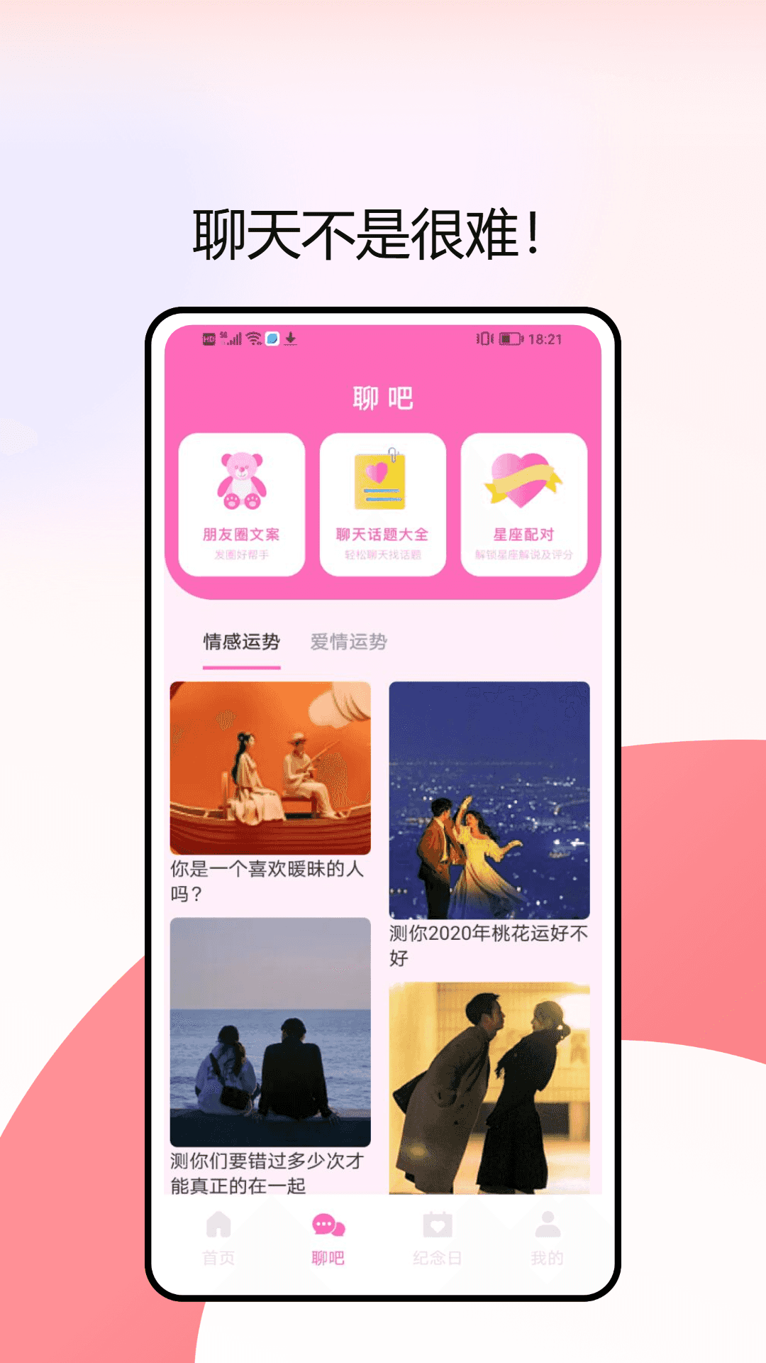 VK社交网络app截图