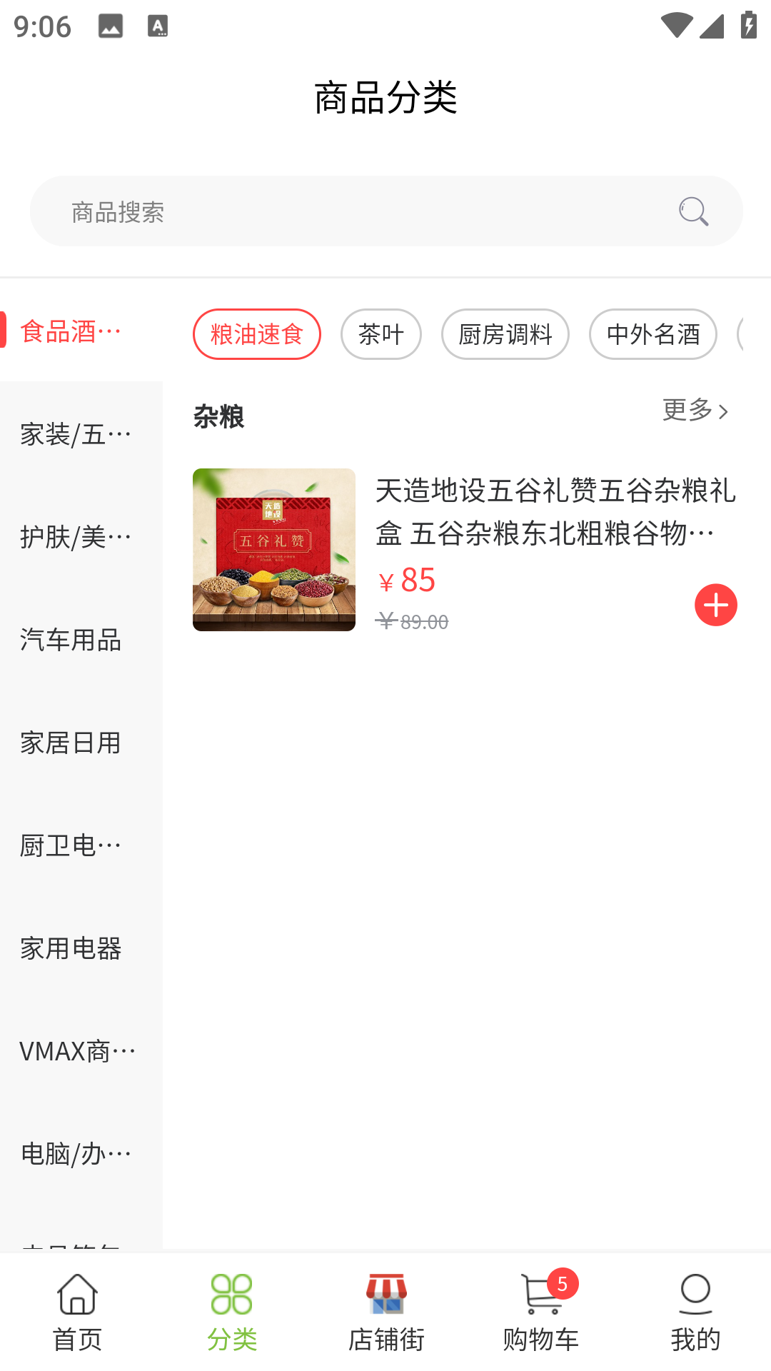 vmax商城app截图