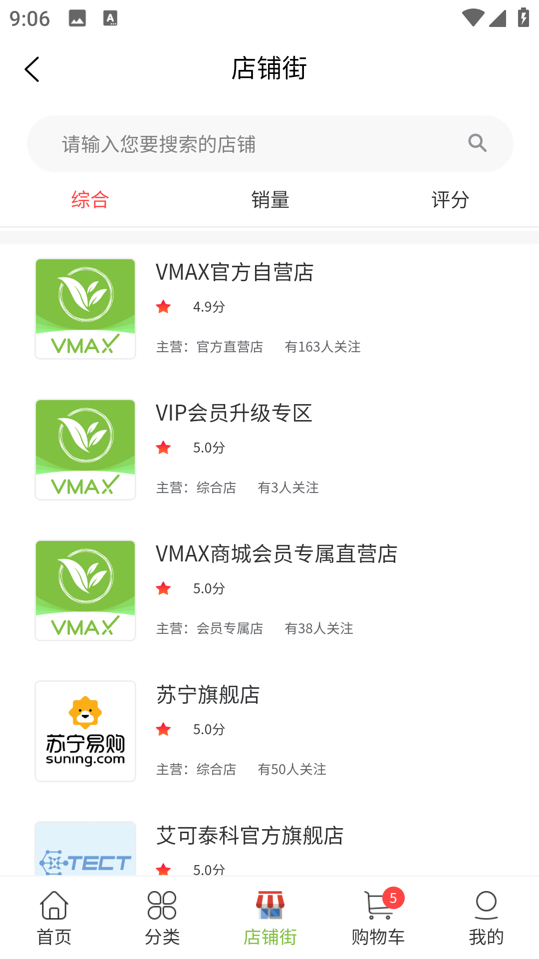 vmax商城app截图