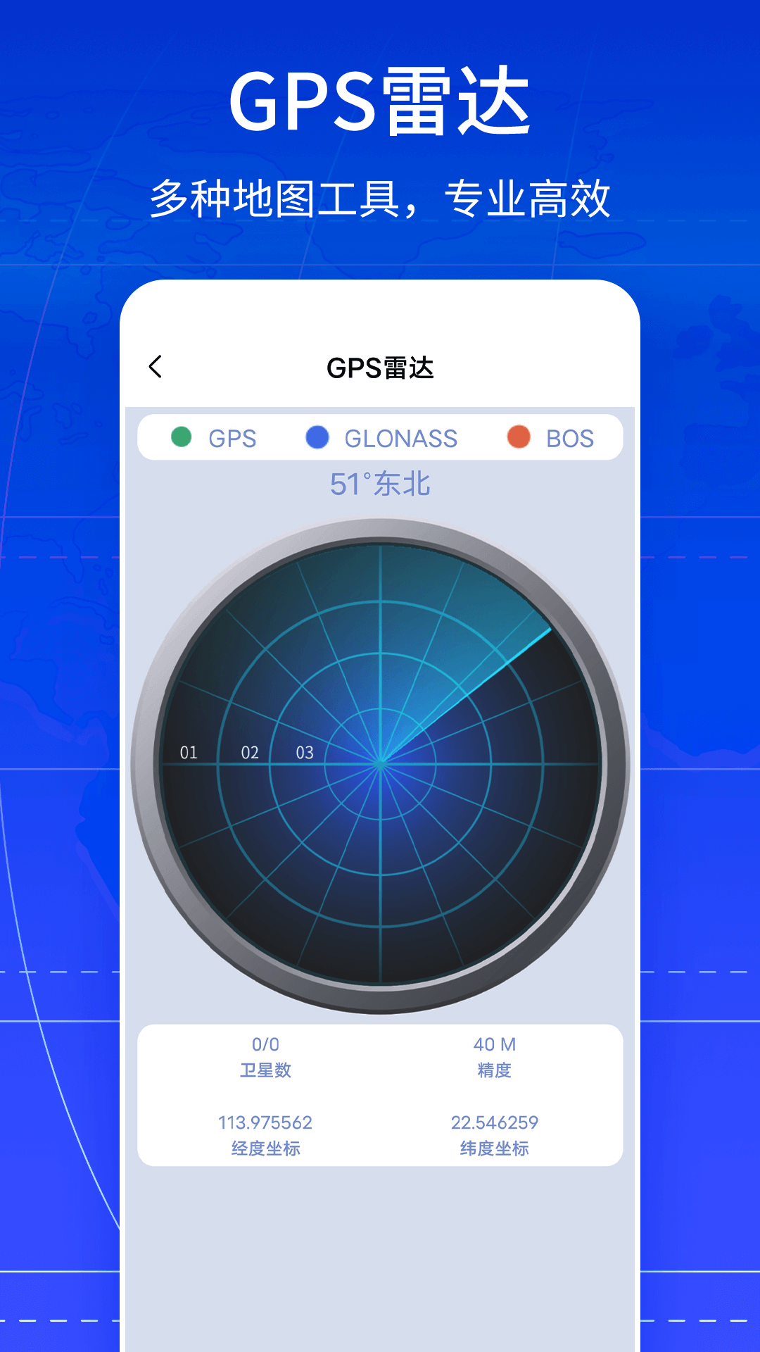 VR全景卫星地图app截图