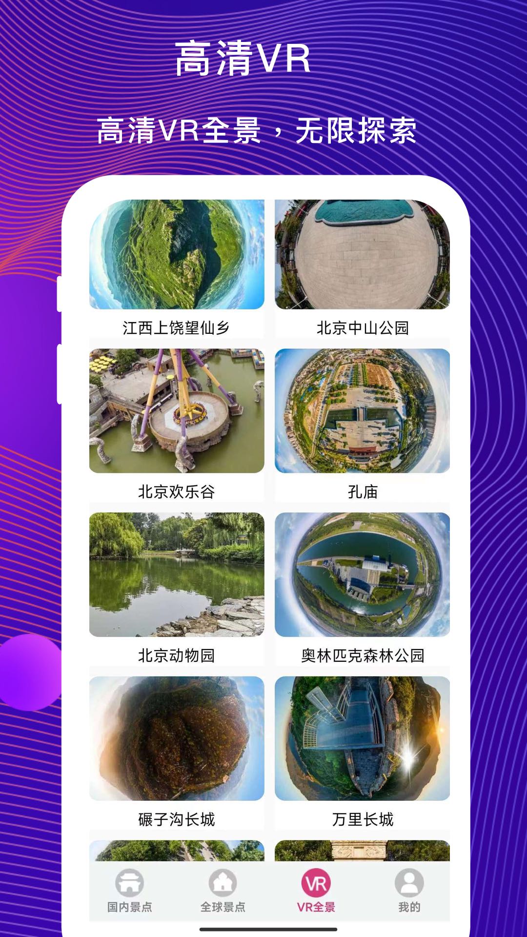 vr云旅游下载介绍图