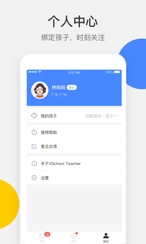 VSchoolapp截图