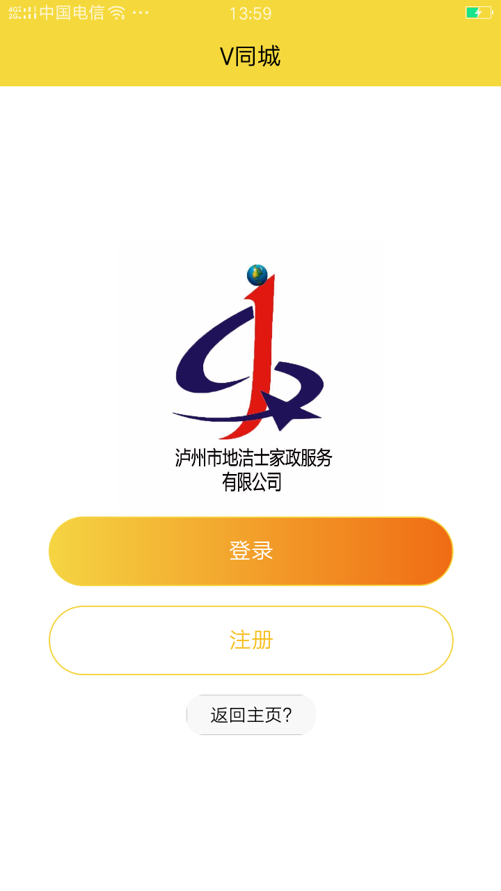 V同城app截图