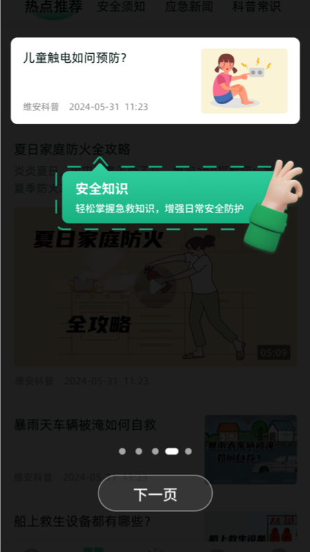 维安下载介绍图