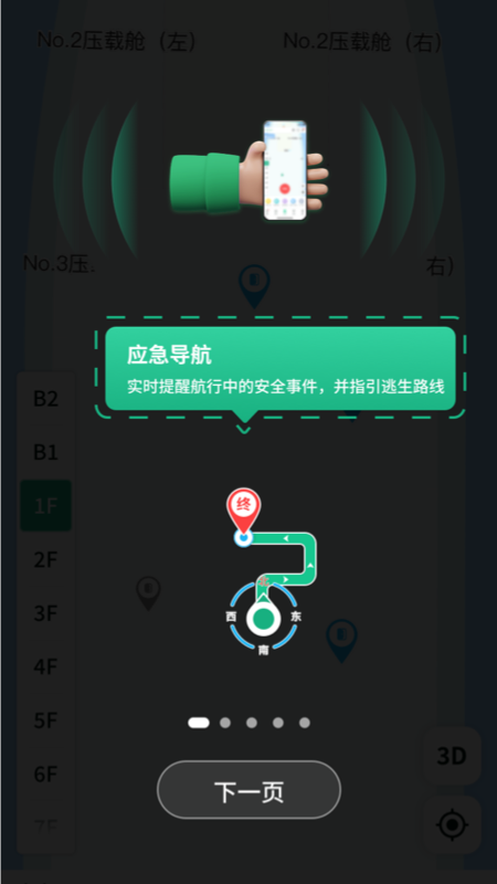 维安app截图