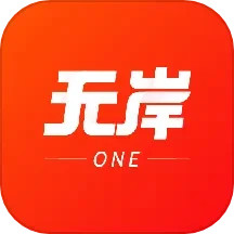 无岸 v1.1.4