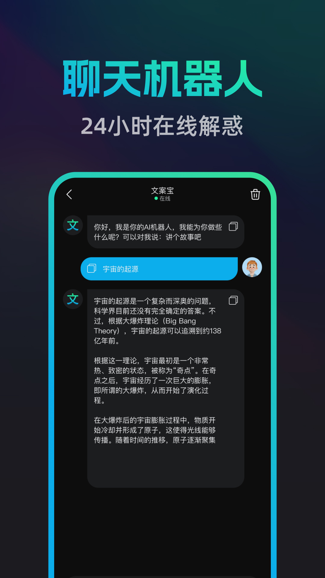 文案宝下载介绍图